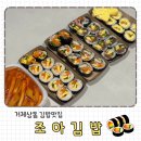 세븐일레븐 거제상동다숲점 | 거제김밥맛집 상동김밥 엄마가 해준 김밥 조아김밥