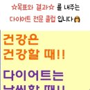 잼있는점핑체온다이어트 이미지