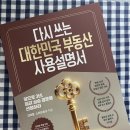 빠숑 | 다시쓰는 대한미국 부동산 사용설명서 빠숑 후기