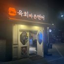 바른국밥&덮밥 | [화성/봉담] 봉담 2지구 육회 덮밥 맛집 "육회 바른 연어" 봉담 2호점 내돈내산