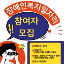 (홍보) 2024년 장애인복지일자리 참여자 모집- 송파구장애인직업재활센터 (~12/20) 이미지