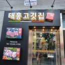 태흥한돈 영등동 직매장 | <익산>익산맛집 와인에곁들이는 고급 고기한판! 영등동 <태흥고깃집>털어봤어요~