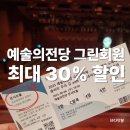 친애하는 클래식에게-라 칼라스 | 예술의전당 그린회원 혜택 후기, 만족감과 아쉬움