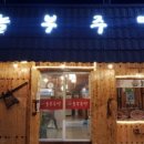 놀부주막 이미지