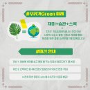 우리가 Green 이미지
