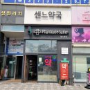 365 건강약국 이미지