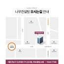 나무컨설팅그룹