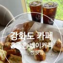 홍종흔베이커리 | 강화도 홍종흔 베이커리 내돈내산 방문 후기 🥐☕