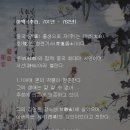 月下獨酌(월하독작)달 아래 홀로 술을 마시며 詩(其四) / 이백 (701~762) 이미지