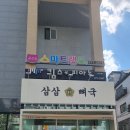 배스킨라빈스 화랑대역점 | 화랑대역 맛집 삼삼뼈국 공릉동 가볼만한곳 식당