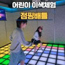 팔달초등 | 수원역 실내놀거리추천 점핑배틀 수원역점 초등학생리얼후기