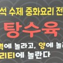 1키로탕수육 형곡송정점 | 구미 탕수육 형곡동 배달 맛집