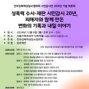 12/9(월), 성폭력 수사·재판 시민 감시 20년, 토론회 참여 안내드려요^^ 이미지