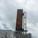 향천옥 Daum카페