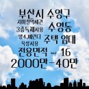 수영동원공인중개사사무소 이미지