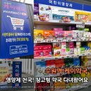 수원역 케이약국 후기｜어린이 영양제부터 챔프 해열제까지 있는 창고형 약국
