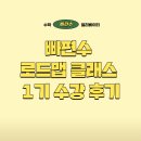 [수강 후기] 빠편수 로드맵 클래스 1기 1주 차