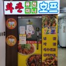 화촌퓨전미니호프