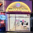 꿔바로우 주는 마라탕 이미지