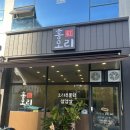 세븐일레븐 진천혁신센텀점 | 충북혁신도시 오리주물럭 맛집 ‘홍오리’ 솔직 후기