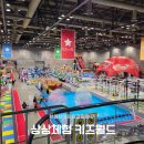 월드키즈유치원 | 겨울에도 하루종일 놀기 좋은 실내 테마파크, 일산킨텍스키즈월드 방문 후기