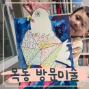 [상상] 나를 알아가는 미술 심리 | 목동 예비 초등 방문미술 학습 홍선생 6회차 솔직후기