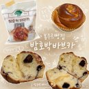 봉쥬르디저트 | CU 신상 디저트 봉주르빵집 밤호박 바브카 추천후기