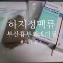 케이씨에스부산수흉부외과의원 | 하지정맥류 시술 솔직후기 부산 흉부외과의원 실비 보험