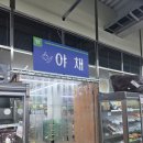 전남동부슈퍼마켓조합