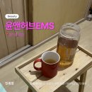 허브다이어트 - 화성시 동탄솔빛로 48 | 몸이 무겁고 붓는 날 다녀온 윤앤허브EMS, 부천체온다이어트 관리 솔직 후기