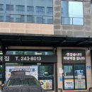 야망떡집 - 남구 왕생로128번길 10 | 야망떡집