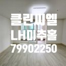 LH미추홀3단지아파트 | LH미추홀3단지 아파트 투룸 이사청소 후기｜외창 포함으로 미세먼지까지 완벽 제거