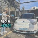 영평OK세차장 이미지