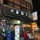 또가네야채곱창 | [동작구 맛집]사당역 또간집! 사당야채곱창 "꿀대기 곱창" 솔직후기