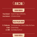 서초실내악축제 이미지