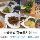 논골쌈밥 하늘도시점 네이버블로그