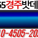 경주밧데리할인매장