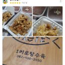 1키로탕수육 이미지