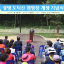 광명도덕산캠핑장 이미지