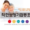 착한보청기 이미지