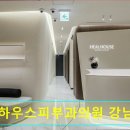 힐하우스피부과의원 이미지