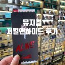 뮤지컬 지킬앤하이드 후기 (김성철, 윤공주, 최수진 / 블루스퀘어 신한카드홀 / 3층 4열 30번대 시야)