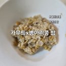 농부농수산물판매 | 당뇨 수치 걱정 밥부터 바꾸기 농부플러스 카무트와 병아리콩 밥 후기