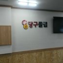 행운당구클럽 이미지