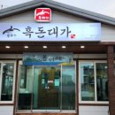 대가참맛 이미지