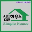 심플하우스신설동역점