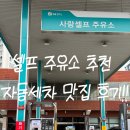 은행나무주유소 | 아산 주유소 셀프주유소추천 저렴한 주유소추천 / 세차/자동세차 맛집 ! 후기 남깁니다 :)