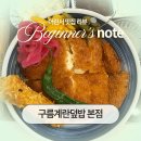 구름계란덮밥 부산시청점 | 화곡동맛집 맛과 가성비가 만족스러운 구름계란덮밥 화곡본점