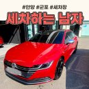 산본세차장 | 체험단 모집 ㅣ 안양 군포 금정 호계 세차장