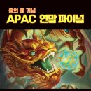 [롤링다이스] 12월 14일 (토) APAC 연말 파이널 이벤트 안내 이미지